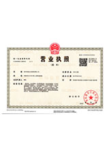 德格营业执照副本